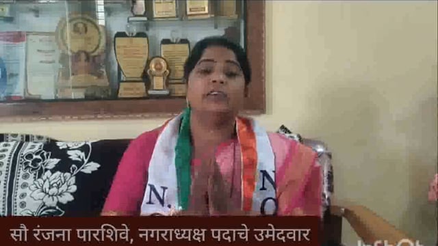 वरोरा शहराचा कायापालट करणार : सौ रंजना पारशिवे