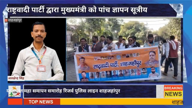 राष्ट्रवादी पार्टी बरेली मंडल प्रभारी सुभाष पांडे ने मुख्यमंत्री को जिलाधिकारी द्वारा पांच सूत्री ज्ञापन सौंपा 