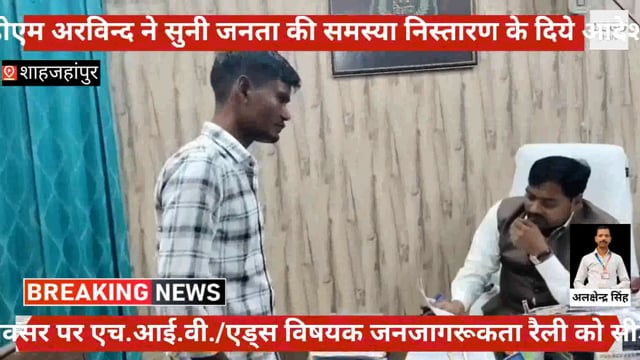 एडीएम अरविन्द ने सुनी जनता की समस्या अधिकारियो को निस्तारण के लिए दिए आदेश यातायात महासमापन पर सम्मानित पत्र दिए गए 