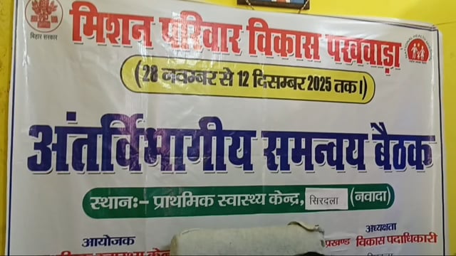 प्राथमिक स्वास्थ्य केंद्र सिरदला में अंतर विभागीय समन्वय की बैठक पल्स पोलियो अभियान पर चर्चा