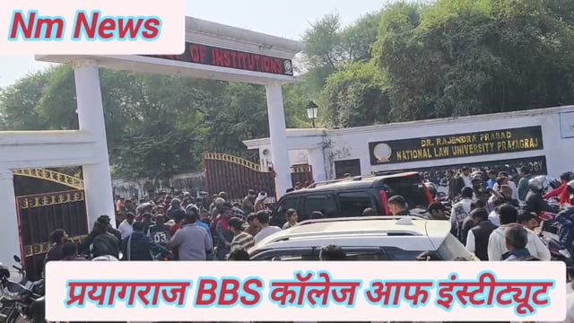 प्रयागराज BBS कॉलेज ऑफ़ इंस्टीट्यूट से एलएलबी का एग्जाम देकर निकल रहे छात्रों की लगी लम्बी कतार आने जाने#latest_news 
