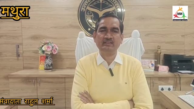 मथुरा जिलाधिकारी श्री चंद्र प्रकाश सिंह जी ने मथुरा वासियों से की अपील