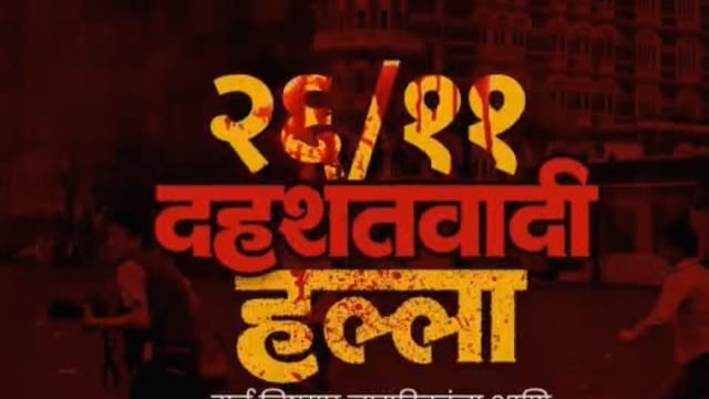 कोल्हापूर जिल्ह्यातील महाराष्ट्र पोलीस बॉईज संघटनेच्या पदाधिकार्यांनी २६/११ चे औचित्य साधून पोलीस बंधुंना गुलाब पुष्प दिले.
