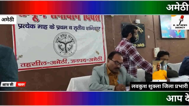 अमेठी तहसील में संपूर्ण समाधान दिवस का आयोजन किया गया,उपजिलाधिकारी आशीष सिंह व नायब तहसीलदार की उपस्थिति में निस्तारण।