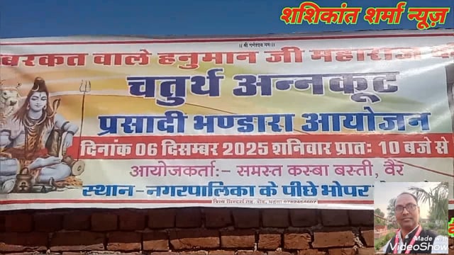 वैर बरकत वाले हनुमान जी पर हुआ अंकुट प्रसादी का कार्यक्रम हुआ आयोजित