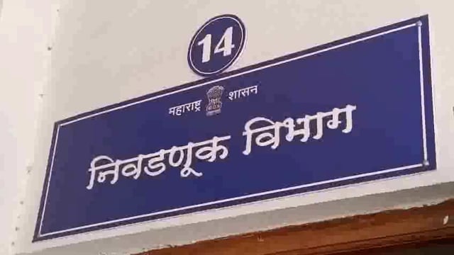 EVM मशीन स्ट्रॉंग रूम मधे;पोलिसांचा मोठा बंदोबस्त