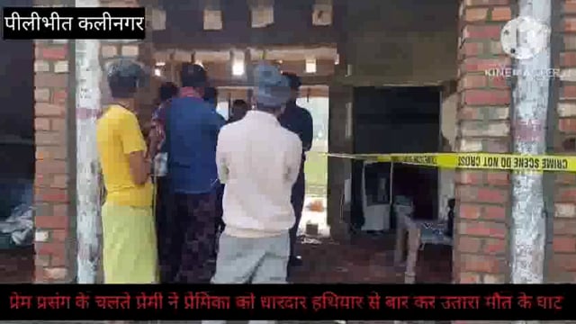 प्रेम प्रसंग के चलते प्रेमी ने प्रेमिका को धारदार हथियार से बार कर उतारा मौत के घाट 