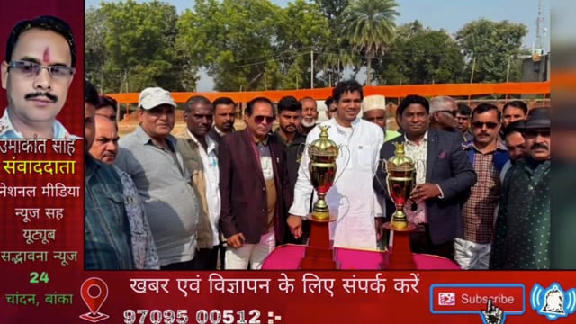 मां वैष्णो ट्रेडर्स क्रिकेट टीम ने 191रन कि शानदार पारी से, बिरनिया सुपर किंग्स को 19 रनों से पराजित कर चमचमाती ट्रॉफी प