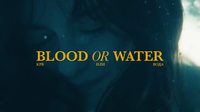 Blood or Water Teaser