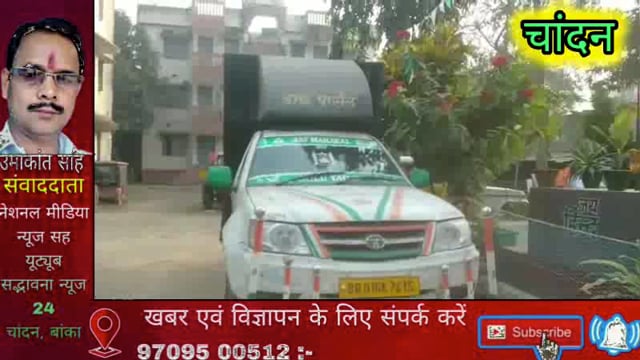  चांदन थाना पुलिस ने एक डाक पार्सल वैन से 2332.8 लीटर विदेशी शराब बरामद सहित दो तस्कर किया गिरफ्तार: VC/SDPO BELHAR