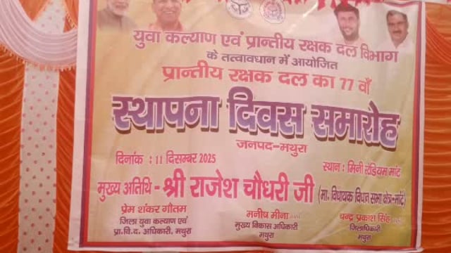 MANT- पीआरडी ने मनाया 77वां स्थापना दिवस, एस,डीए,म मांट ने ली परेड की सलामी,,