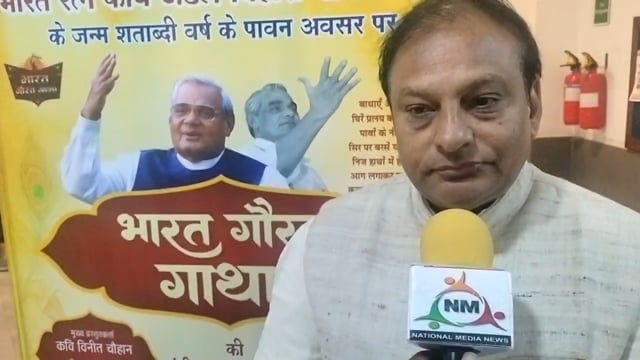 डॉ प्रदुमन कुमार सिन्हा जी से जाने अटल बिहारी बाजपेयी जी की गाथा 