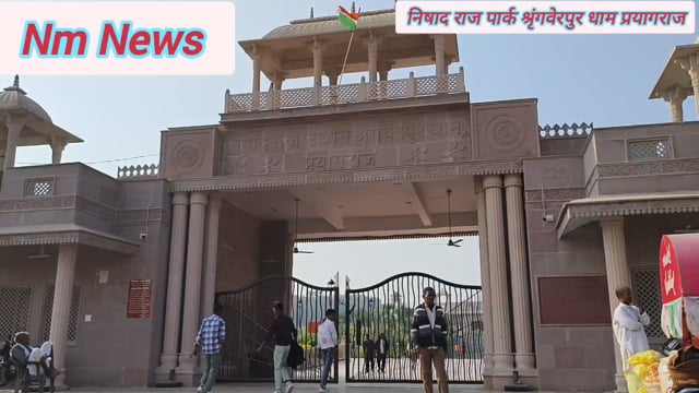 निषाद राज पार्क श्रृंगवेरपुर धाम प्रयागराज उत्तर प्रदेश#latest_news 