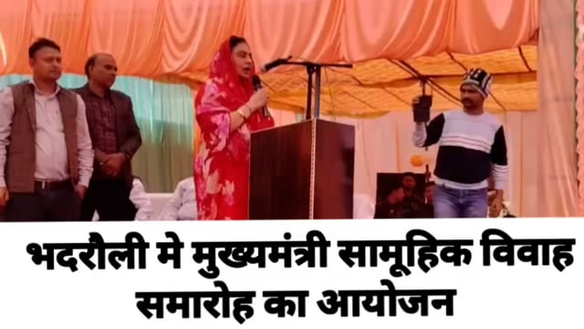 भदरौली मे मुख्यमंत्री सामूहिक विवाह समारोह का आयोजन