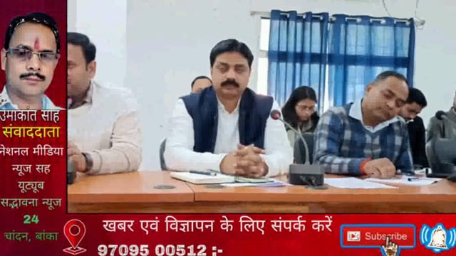 चांदन प्रखंड सभागार में 12 दिसंबर शुक्रवार को प्रखंड समिति की सामान्य बैठक हुआ संपन्न: प्रखंड का प्रमुख रवीश कुमार