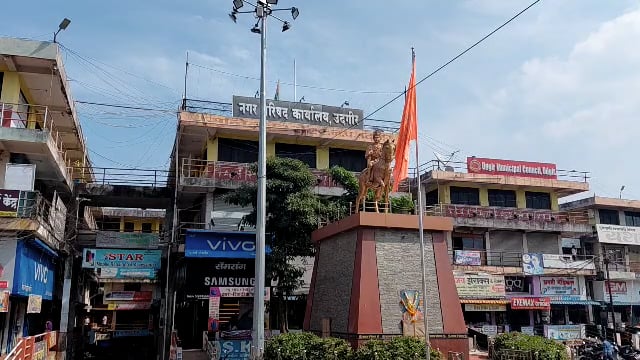 उदगीर नगरपालिका निवडणूक एकूण तीन  प्रभागात १० उमेदवार निवडणुकीच्या रिंगणात