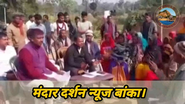 BANKA NEWS: कटोरिया के नवनिर्वाचित विधायक पूरनलाल टुडू ने सुनी भूमिहीनों की पीड़ा, बासगीत पर्चा दिलाने का दिया भरोसा