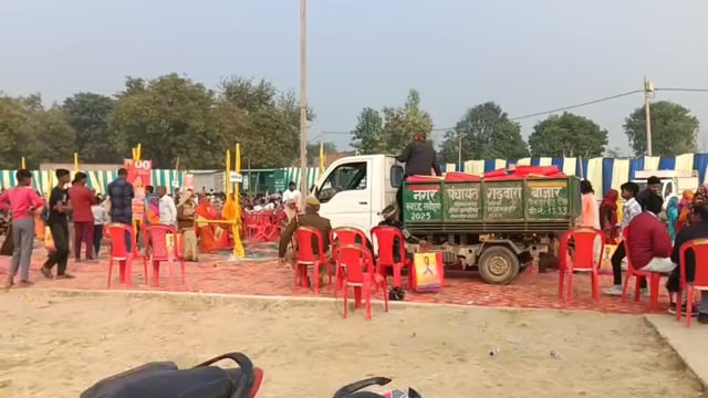 ➡️.....प्रतापगढ़: सामाजिक सेवा के नाम पर बांटे गए कंबलों को ढोता नगर पंचायत का कूड़ा वाहन ...
ठंड से बचने के नाम पर बांटे गए कंबलों को नगर पंचायत गड़वारा की कूड़ा वाहन से ढोया गया।
कम्बल ढोते वाहनों का वीडियो सोशल मीडिया पर हुआ वायरल..
जिन वाहनों में गंदगियों का अंबार ढोया जाता है।
उसी वाहन में रखे कम्बल लोगों को वितरित किया गया।