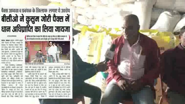 धान अधिप्राप्ति में बिचौलियों की एंट्री से सियासी घमासान,पैक्स पर बना दबाव,चुनावी वर्ष में किसानों की खरीद बनी सियासत #