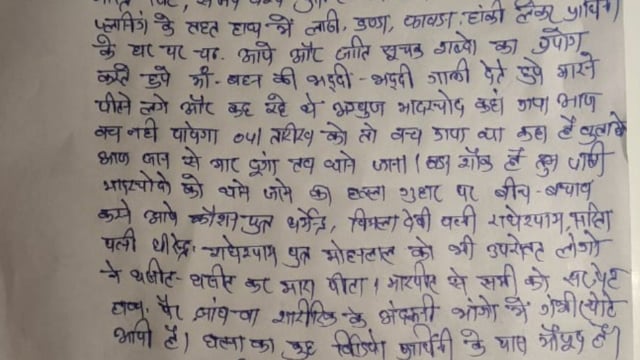 थाना बाघराय क्षेत्र के कोडराजीत का मामला #latest_news 