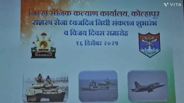 जिल्हाधिकारी अमोल येडगे यांच्या उपस्थितीत जिल्हाधिकारी कार्यालयात जिल्हा सैनिक कार्यालयाने आयोजित सशस्त्र सेना ध्वज दिन निधी शुभारंभ व विजय दिवस समारोह पार पडला.