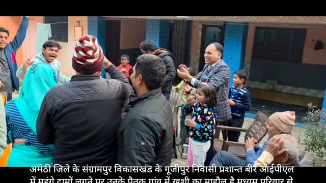 अमेठी के क्रिकेट खिलाड़ी प्रशान्त बीर बने आइपीएल के सबसे मंहगे खिलाड़ी बधाई देने वालो की लगी भीड़ पिता शिक्षामित्र है 