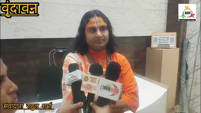 अनिरुद्ध आचार्य  ने नेशनल मीडिया न्यूज़ एजेंसी से की बातचीत