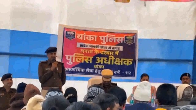 BANKA NEWS: जन संवाद से मजबूत हुआ पुलिस–जनता का रिश्ता, बौंसी थाना परिसर में 12 से अधिक समस्याओं का त्वरित समाधान