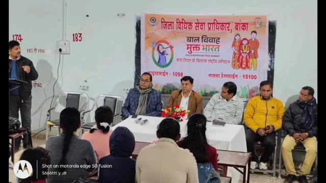 बाल विवाह मुक्त भारत अभियान के तहत पी बी एस कॉलेज बांका में जागरूकता कार्यक्रम आयोजित