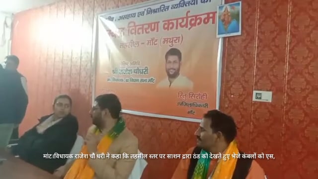 मार्ट विधायक राजेश चौधरी कहां तहसील एसडीम मार्ट श्रीमती रितु सिरोही द्वारा कंबल गरीबों को बांटे गए अति सराहनी कार्य किया