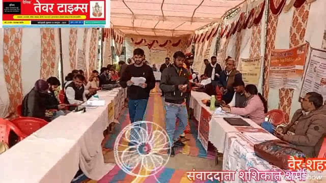 वैर में शहरी एवं ग्रामीण शिविर योजना का पुनः शुभारंभ किया गया।  जिसमें नगरपालिका परिसर में  का आयोजन किया गया।