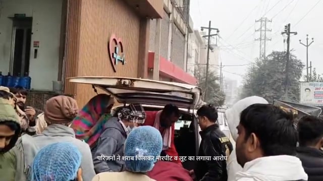 थाना छाता के नौगांव में बुजुर्ग की पिटाई से मौत, परिजनों ने शराब पिलाकर मारपीट व लूट का लगाया आरोप