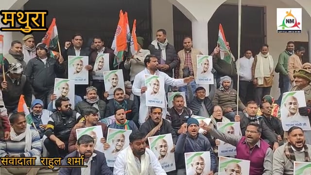 “गांधी की विरासत पर हमला” — मनरेगा मुद्दे पर मथुरा में कांग्रेस का शक्ति प्रदर्शन