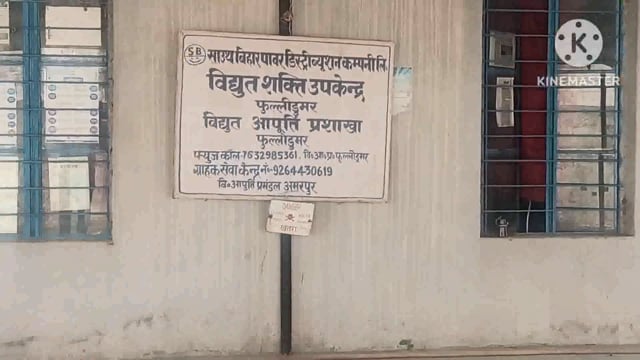 आज 33 हजार बिजली मेंटेनेंस कार्य को लेकर प्रखंड क्षेत्र में बिजली आपूर्ति रहेगी बाधित 