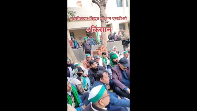 भारतीय किसान यूनियन के जीते चौहान द्वारा बिजली कार्यालय पर प्रदर्शन