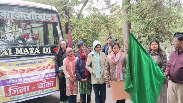 जिला पदाधिकारी ने राज्य स्तरीय युवा उत्सव प्रतियोगिता में बांका से 36 प्रतिभागियों को हरी झंडी दिखाकर किया रवाना