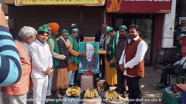 भारतीय किसान यूनियन सुनील के राष्ट्रीय प्रवक्त पवन चतुर्वेदी प्रदेश मुख्य सचिव उदयभान सिंह आति सराहनी एकार्य किया