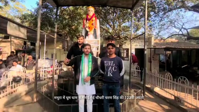 मथुरा में धूम धाम से मनाई गई चौधरी चरण सिंह की 123वीं जयंती