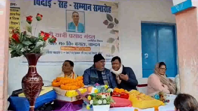 मध्य विद्यालय बगरा में विदाई सह सम्मान समारोह आयोजित कर सेवानिवृत शिक्षक यात्री प्रसाद को किया सम्मानित,भावुक हुआ पल
