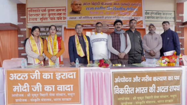 MANT- अटल जन्म शताब्दी पर, मथुरा में राज्य स्तरीय तीन दिवसीय,सेमिनार का शुभारंभ, युवाओं में दिखा उत्साह,,