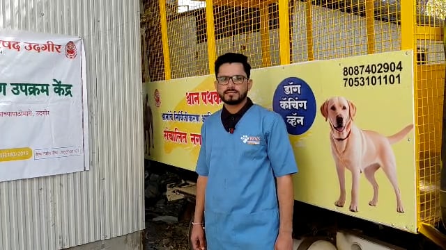 उदगीर शहरातील नागरीकांनी घाबरू नये,मोकाट कुत्रे पकडण्याची मोहीम सुरू,डॉ आदित्य राठोड