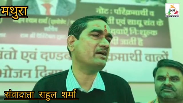 गिर्राज जी के धाम गोवर्धन में राधे श्यामा रोटी बैंक की हुई शुरूआत जरूरतमंद साधु-संतों को मिलेगा प्रतिदिन निशुल्क भोजन