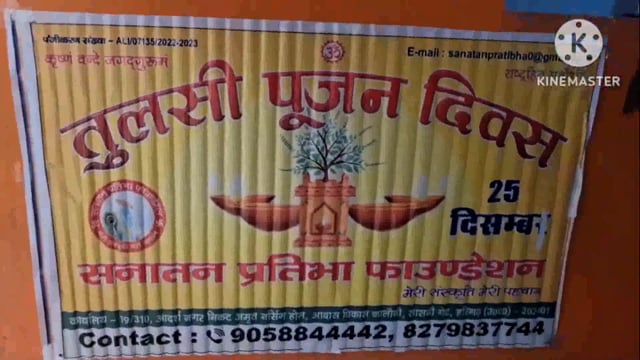 सनातनी समाजसेवी संस्था प्रतिमा फाउंडेशन की ओर से तुलसी पूजन एवं संस्कृति प्रोग्राम रखा गया जिसमें सभी ने जानकारी दी