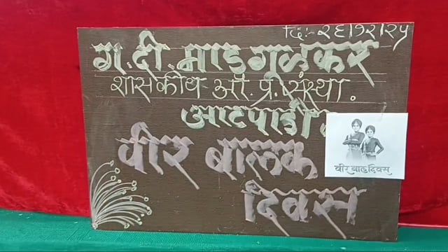 ग. दि. माडगूळकर आयटीआय आटपाडीत वीर बालक व ग्राहक दिनाचे आयोजन नैतिक शिक्षण विषयावर BK भगवान भाईंनी केली मार्गदर्शन