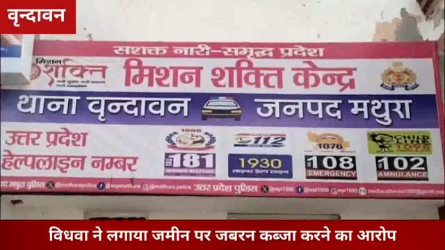 विधवा ने लगाया दबंगई के बल पर जबरन उसकी जमीन पर कब्जा करने का आरोप..