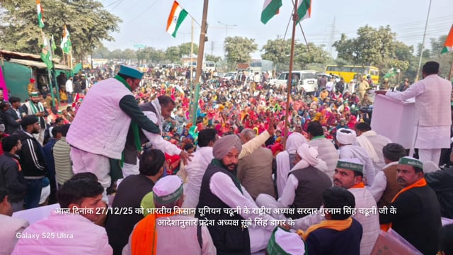 भारतीय किसान यूनियन चढूनी के राष्ट्रीय अध्यक्ष गुरु नाम सिंहचढ़नी के आदेश अनुसार  प्रदेश अध्यक्षसूबे सिंह डागर की देख रे