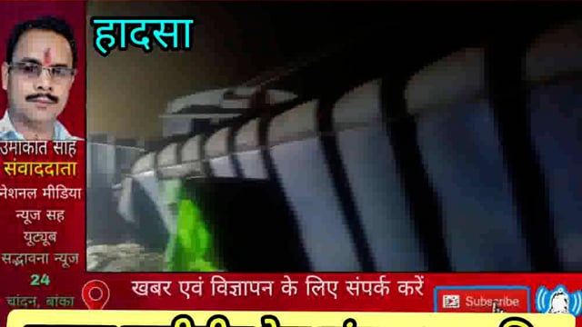 जमुई जिला के जसीडीह झाझा रेल खंड की टेलवा पुल के समीप बड़ी हादसा सीमेंट लदा मालगाड़ी ट्रेक पर उतरा 3 डब्बे पूल में समाया