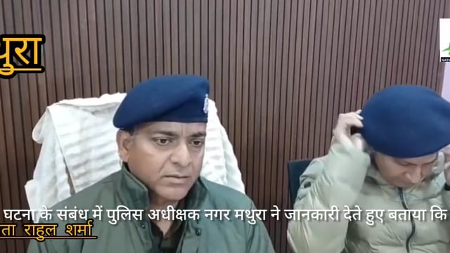 थाना जैत क्षेत्र के नगला नेता गांव में दो पक्षों के बीच हुए विवाद ने हिंसक रूप ले लिया।
मारपीट के दौरान गोली चलने की घटना में एक व्यक्ति गंभीर रूप से घायल हो गया,
जिसे इलाज के लिए अस्पताल में भर्ती कराया गया,
जहां उपचार के दौरान उसकी मौत हुई