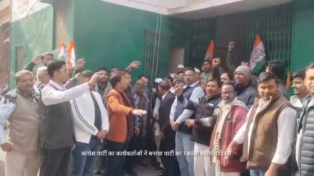 कांग्रेस पार्टी के कार्यकर्ताओं ने मनाया 140 वां स्थापना दिवस