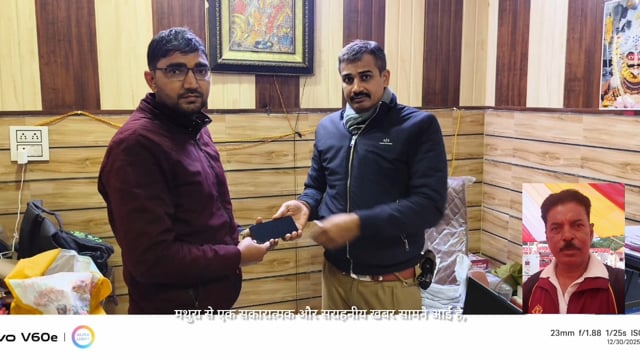 मथुरा से एक सकारात्मक और सराहनीय करवाई सामने आई जहां मथुरा पुलिस की तत्परता संवेदनशील कार्यशैली एक बार फिर देखनेको मिली 